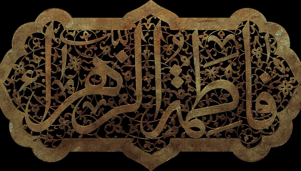 La descendencia del Islam | Fátima al-Zahra’ (604-634)